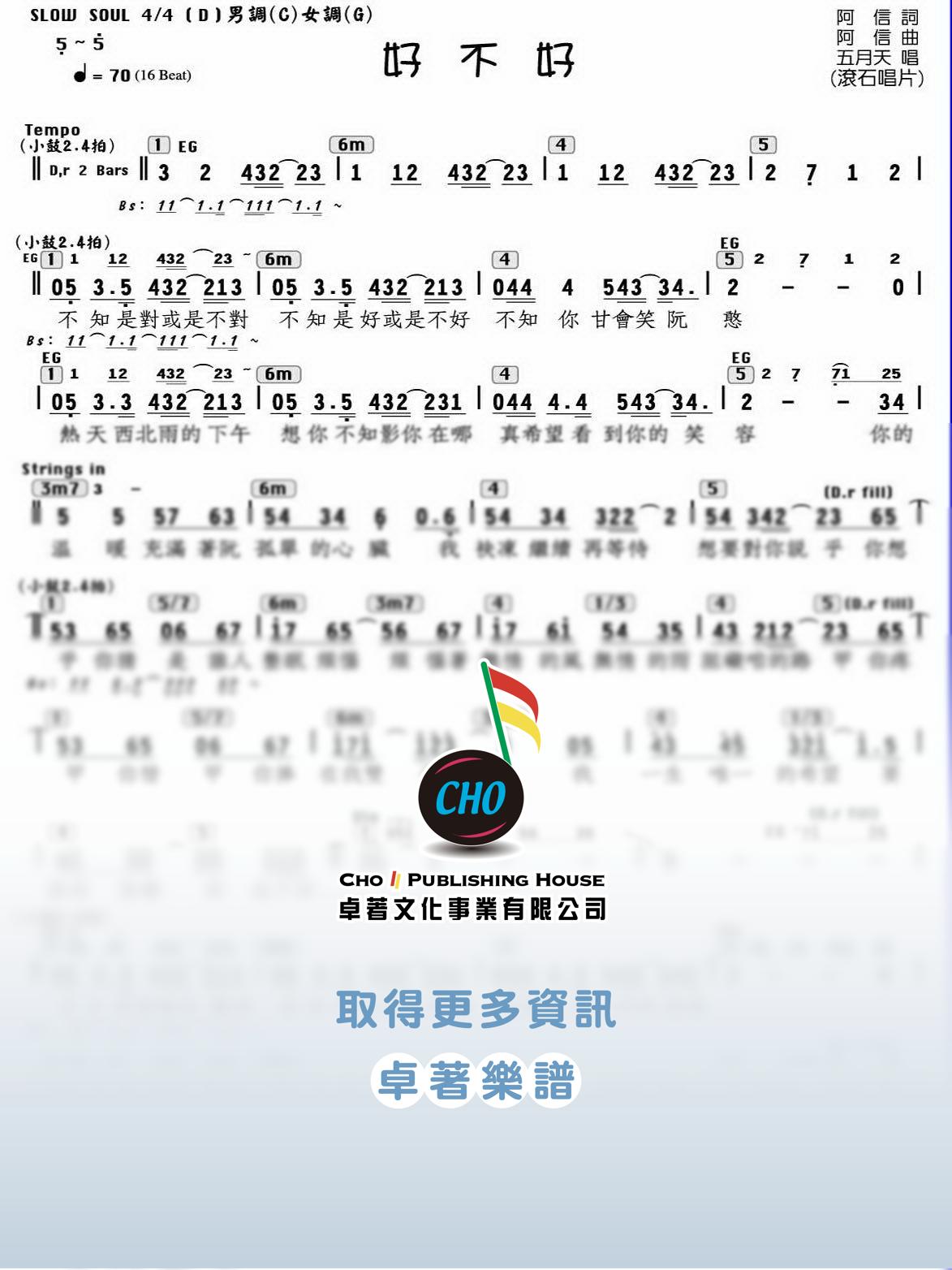 好不好